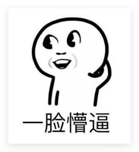 懵逼t
