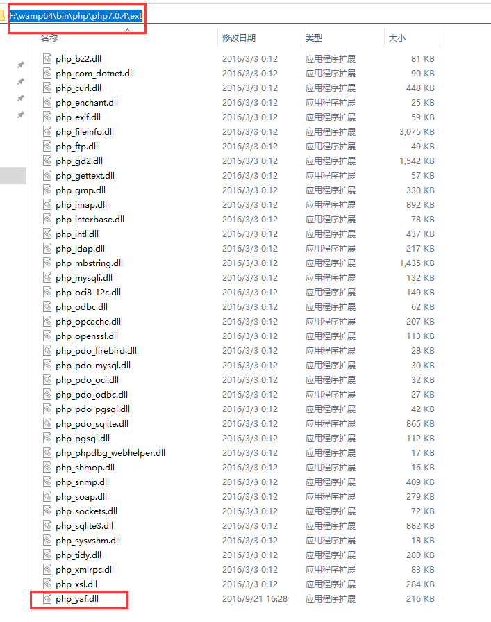 直接把php_yaf.dll粘贴到这里